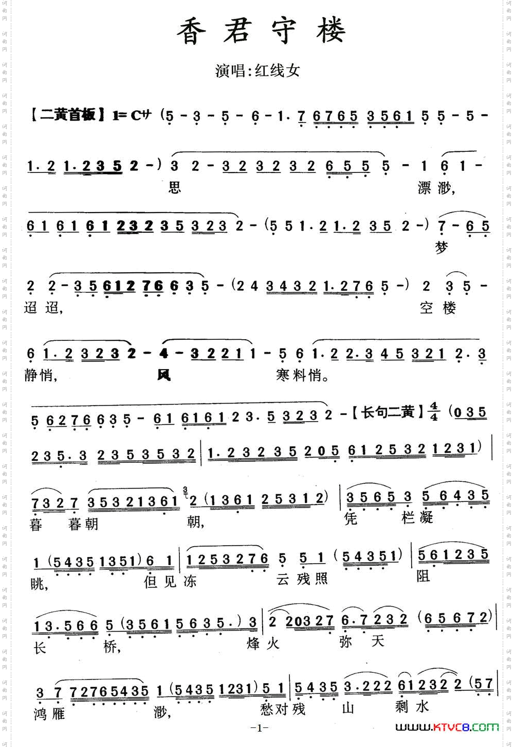 香君守楼_【粤曲】