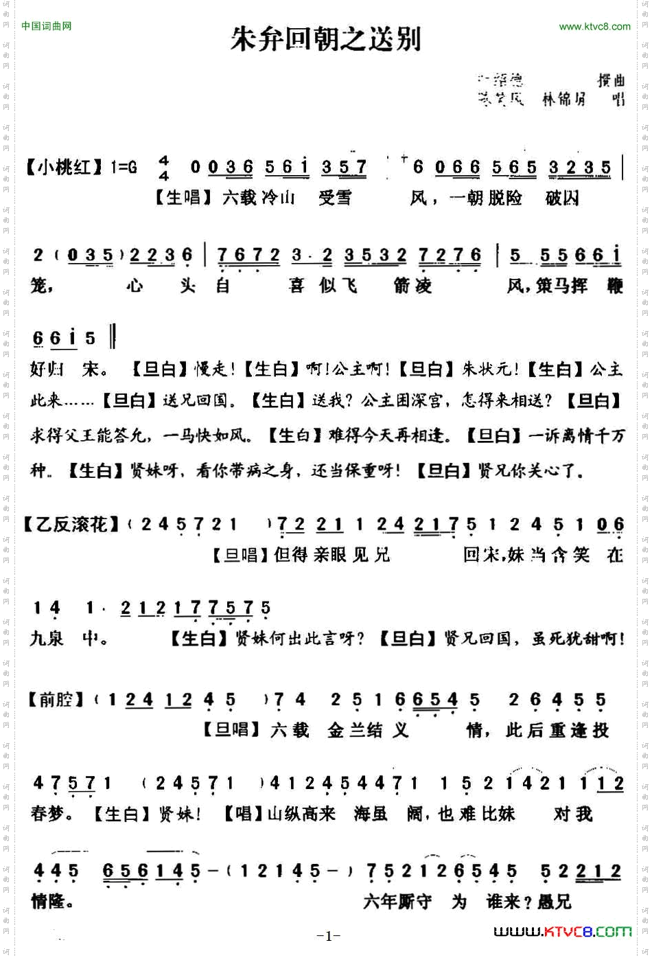 朱弁回朝之送别_【粤曲】