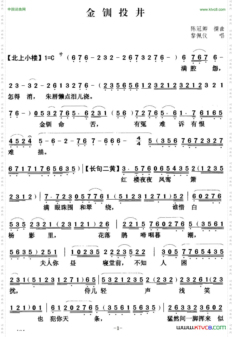 [粤曲]金钏投井