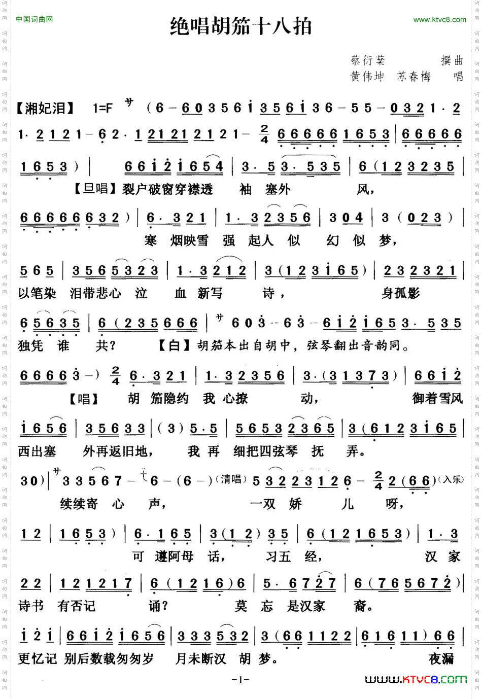 [粤曲]绝唱胡茄十八拍