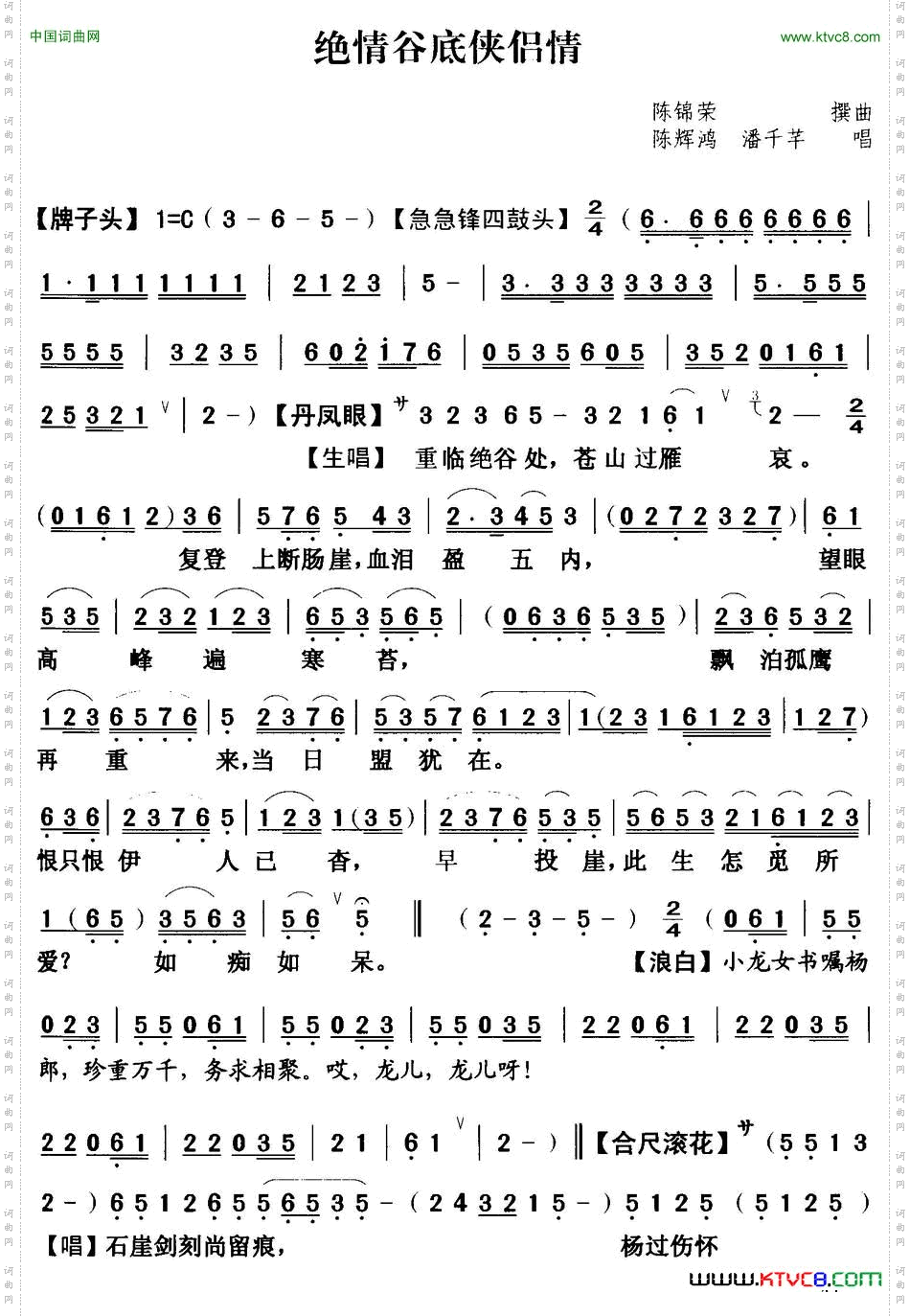 绝情谷底侠侣情