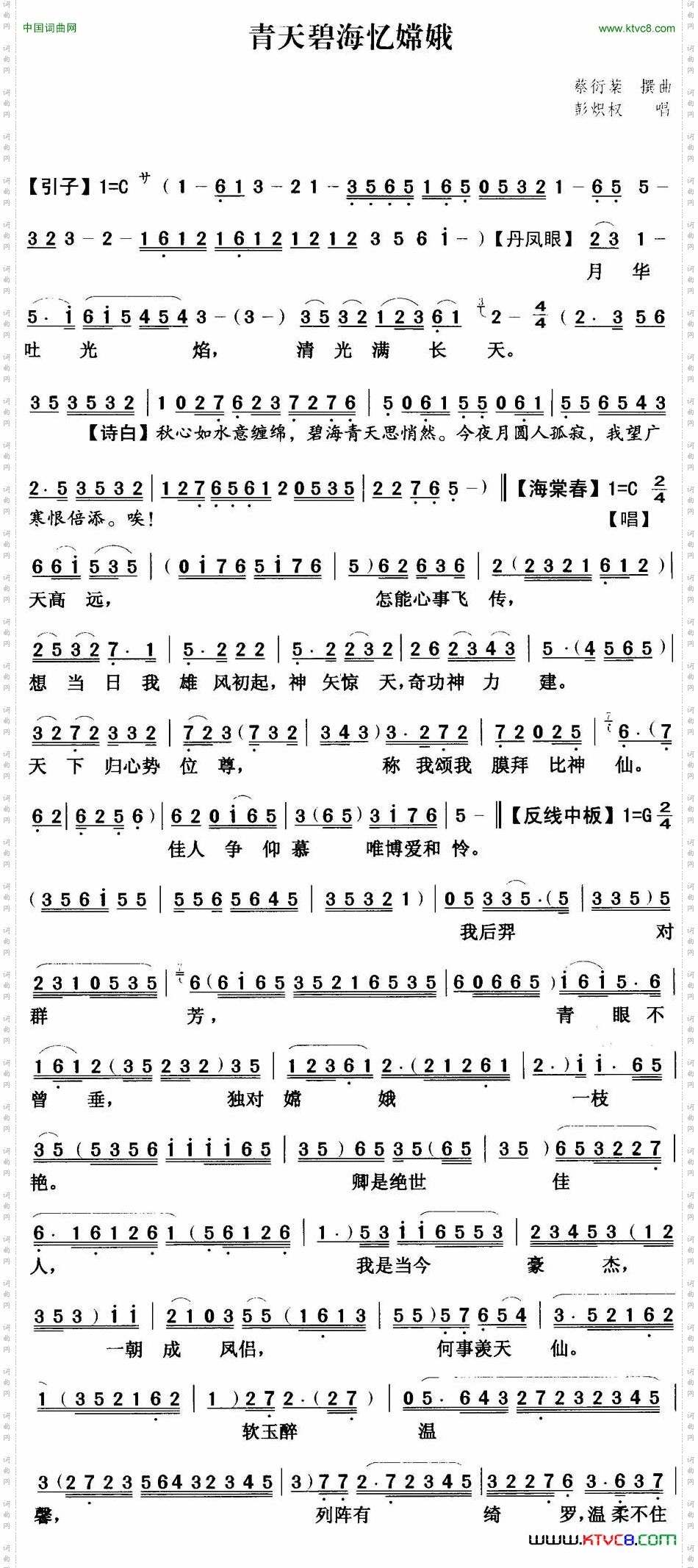 [粤曲]青天碧海忆嫦娥