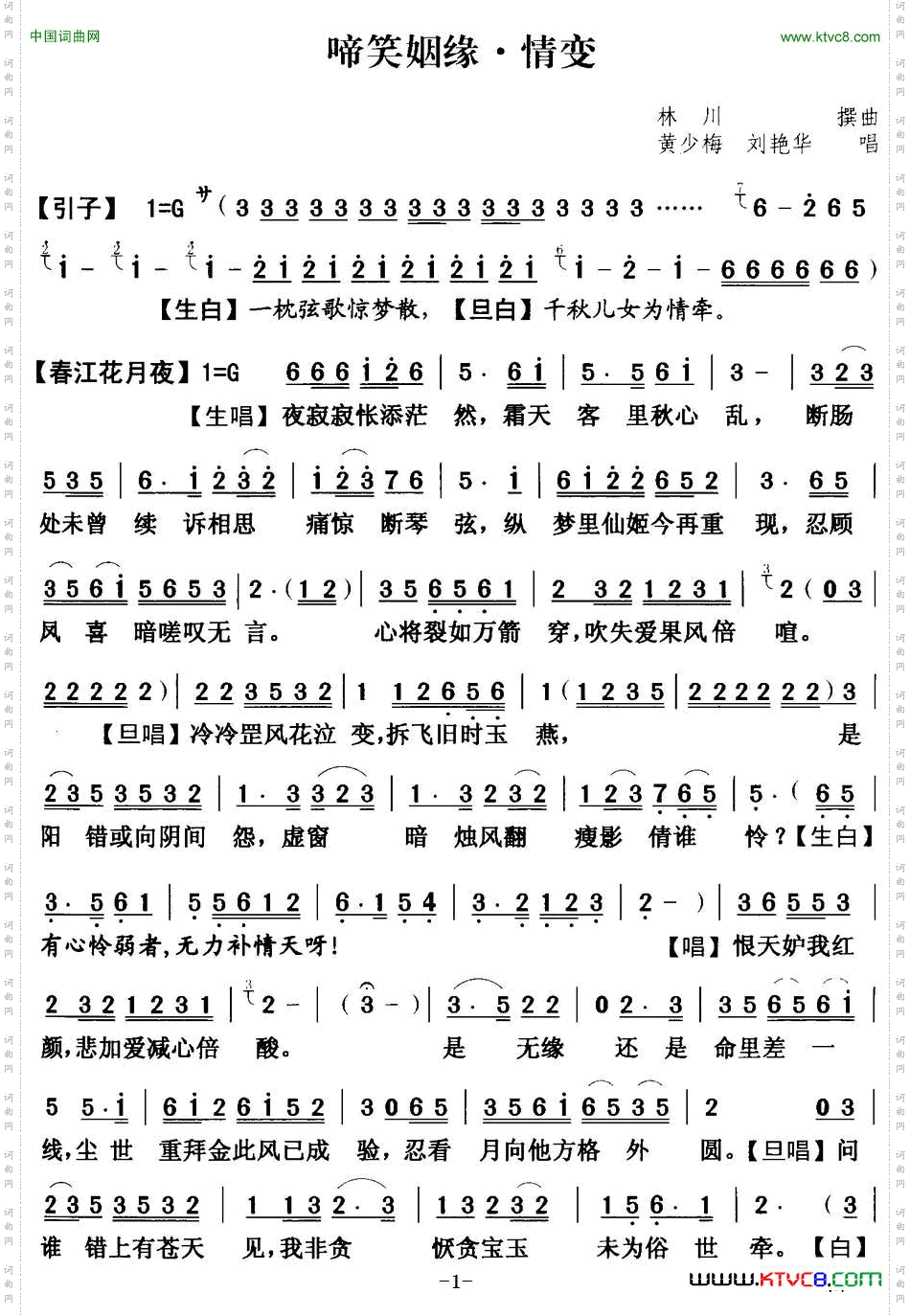 啼笑姻缘·情变