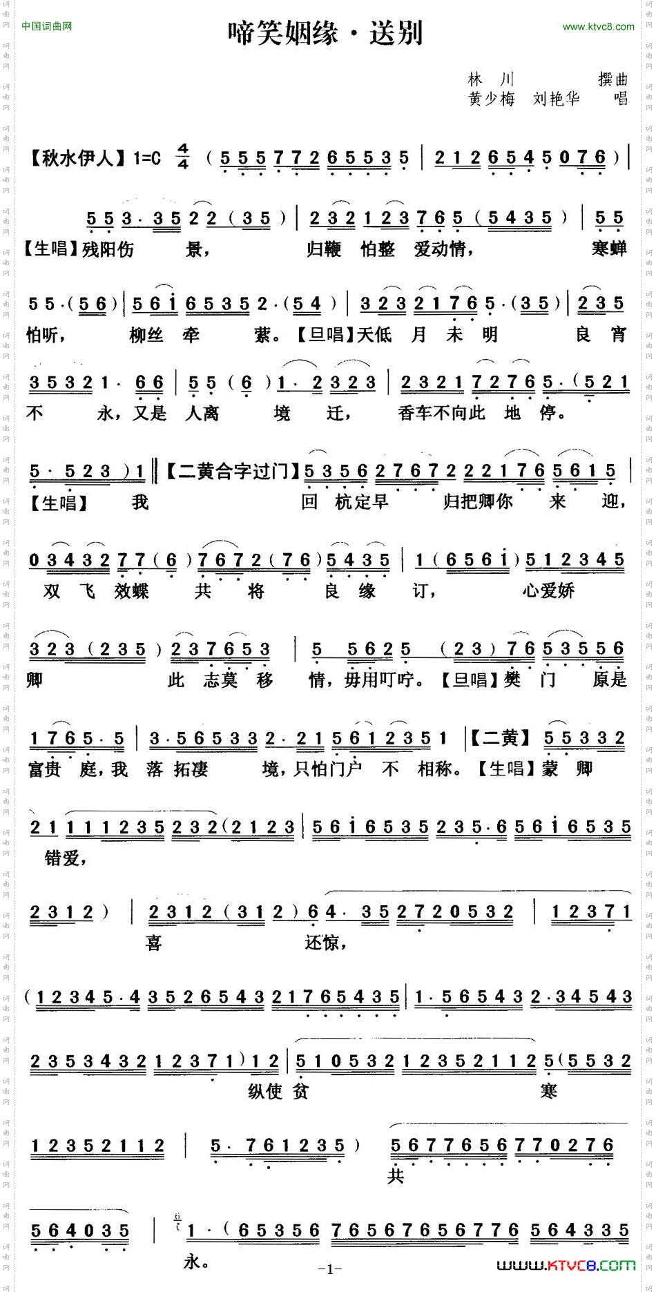 啼笑姻缘·送别