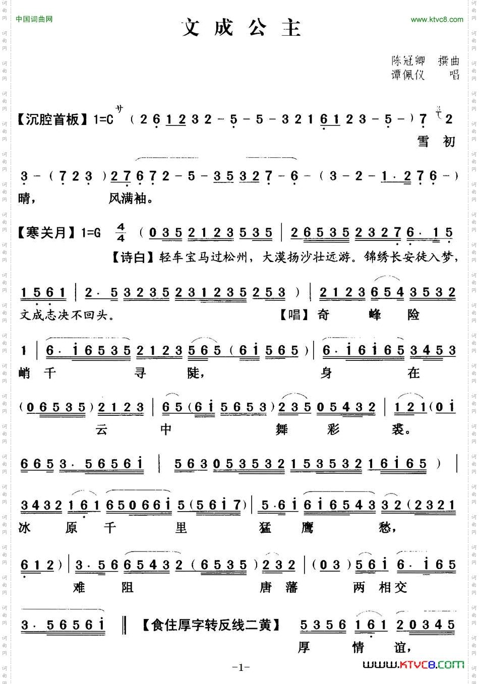 文成公主_【粤曲】