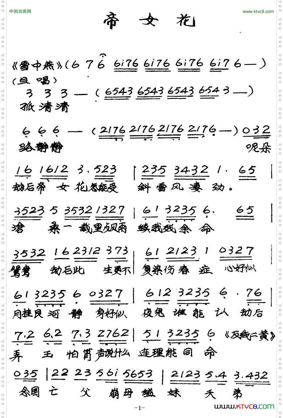 帝女花之庵遇 帝女花之庵遇_【粤曲】