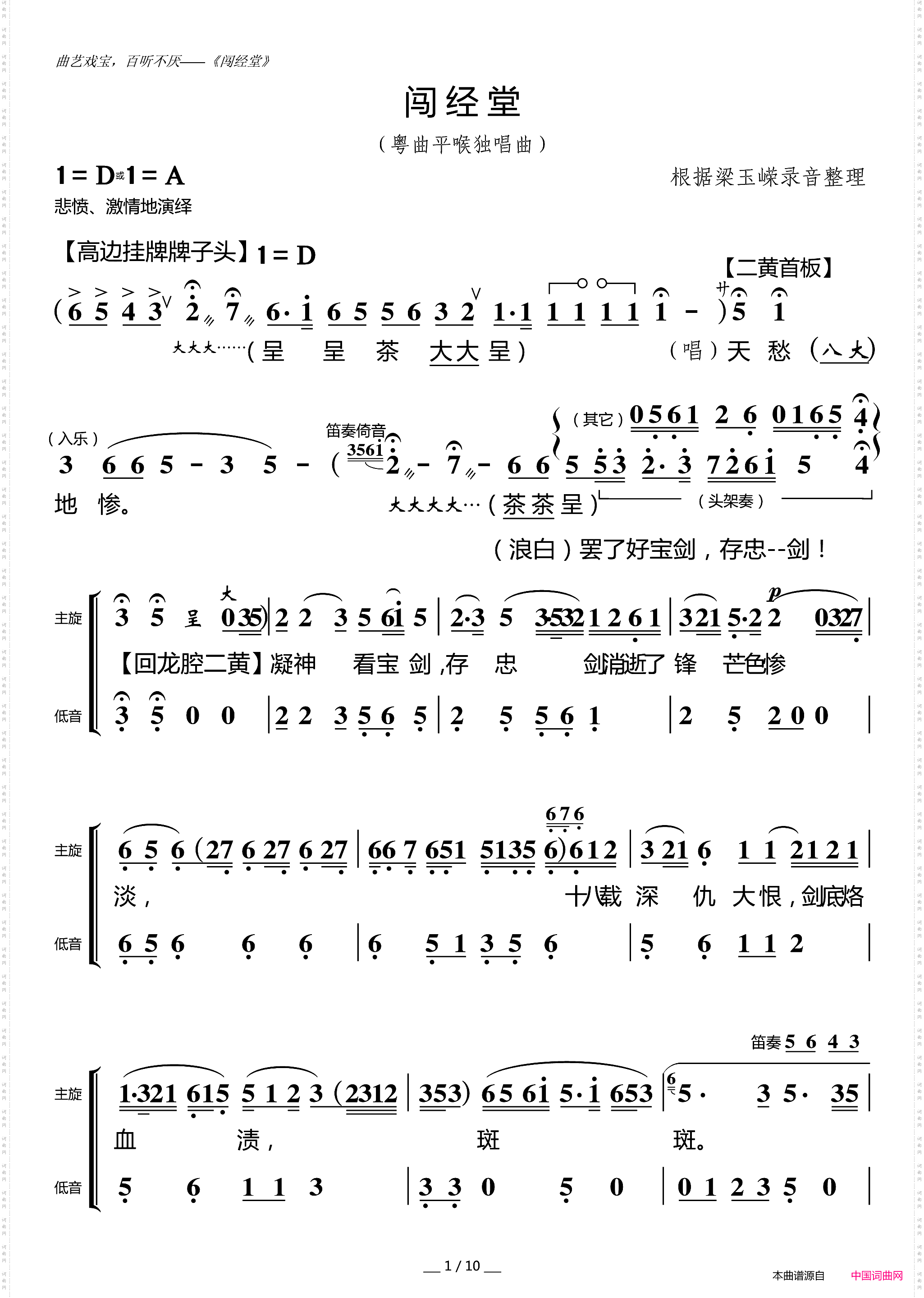 闯经堂 闯经堂_【粤曲】五叶草制谱版