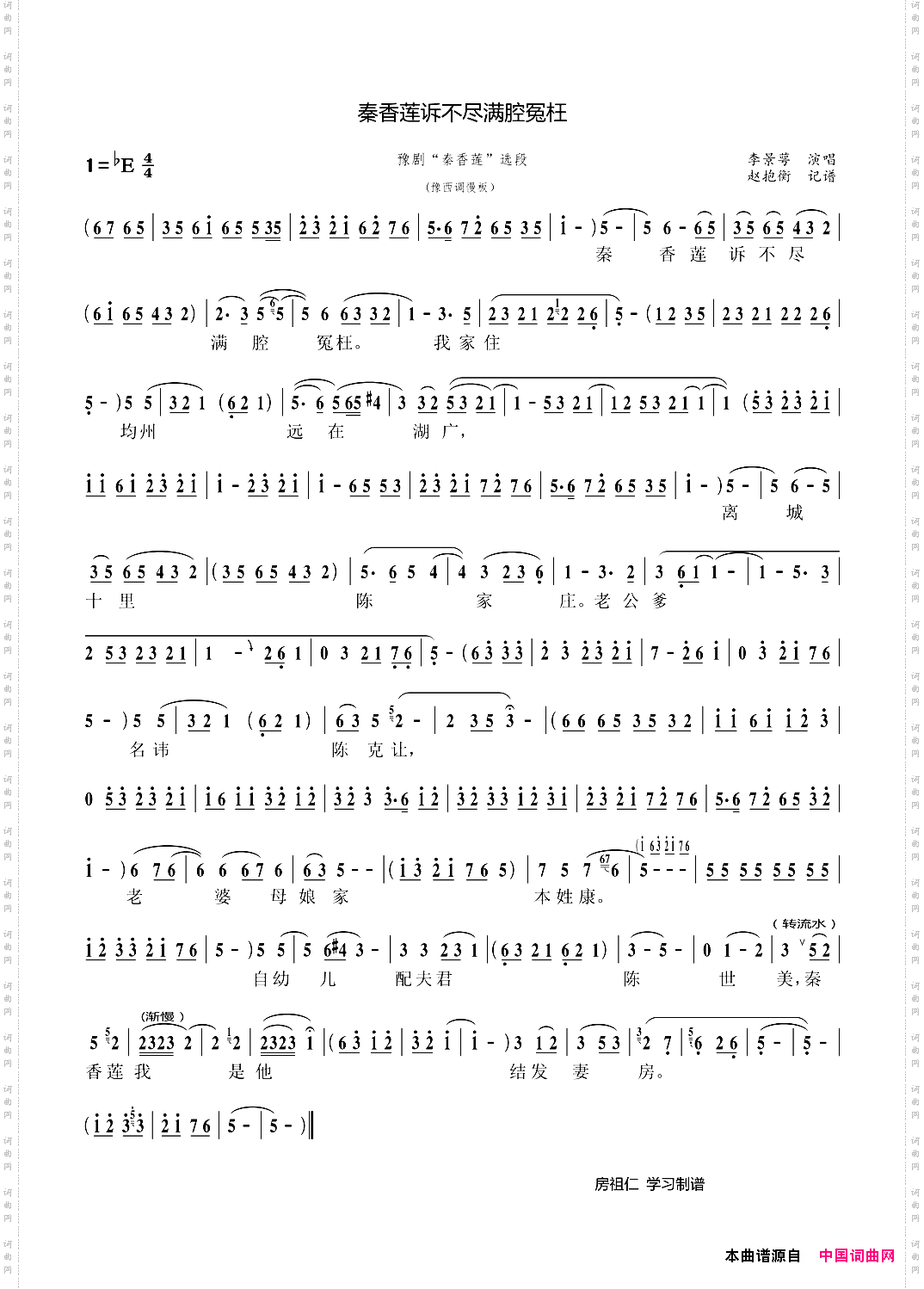 秦香莲诉不尽满腔冤枉豫剧《秦香莲》选段