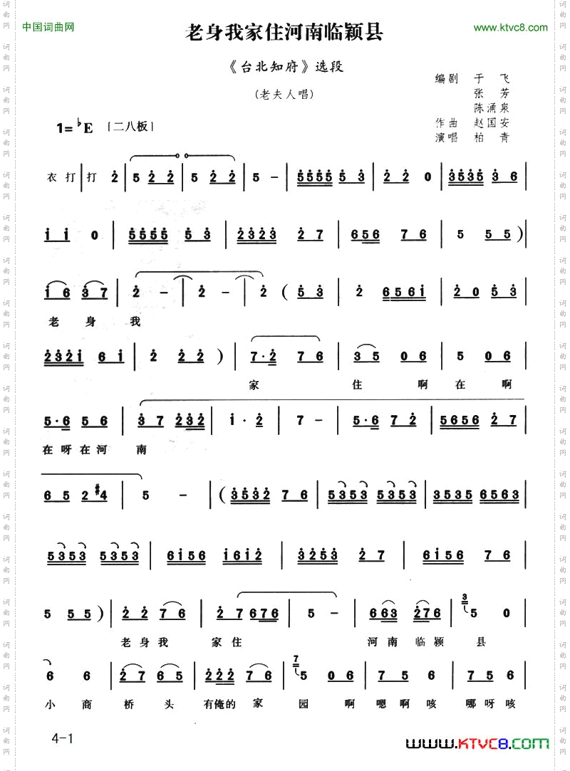 老身我家住河南临颖县