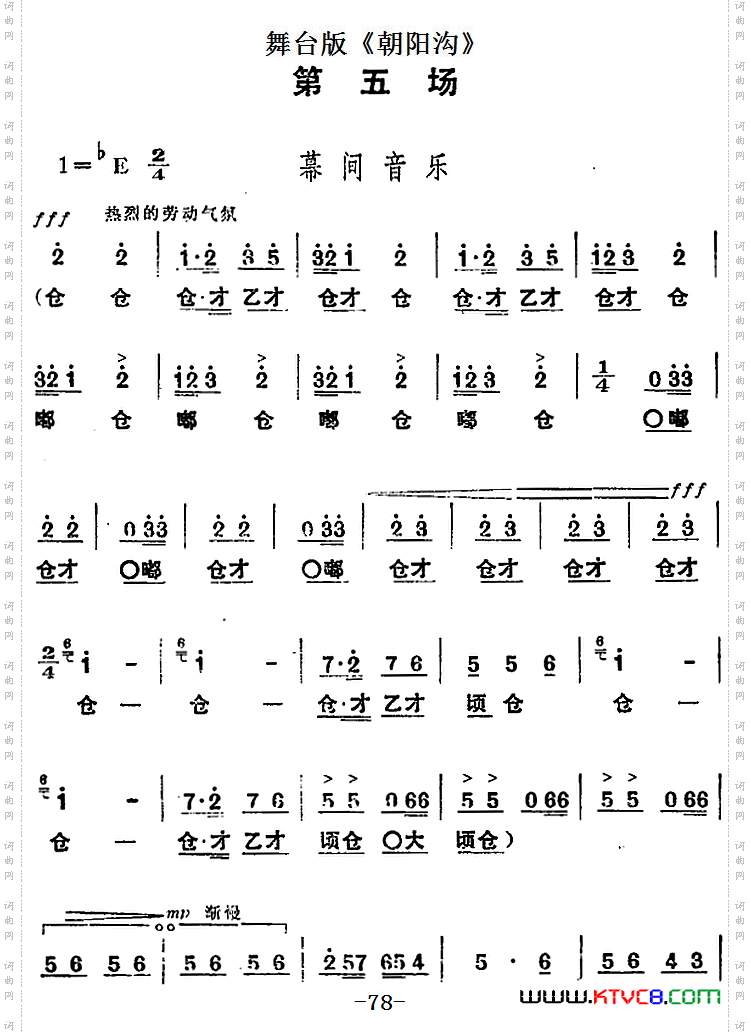 舞台版《朝阳沟》主旋律乐谱之第五场