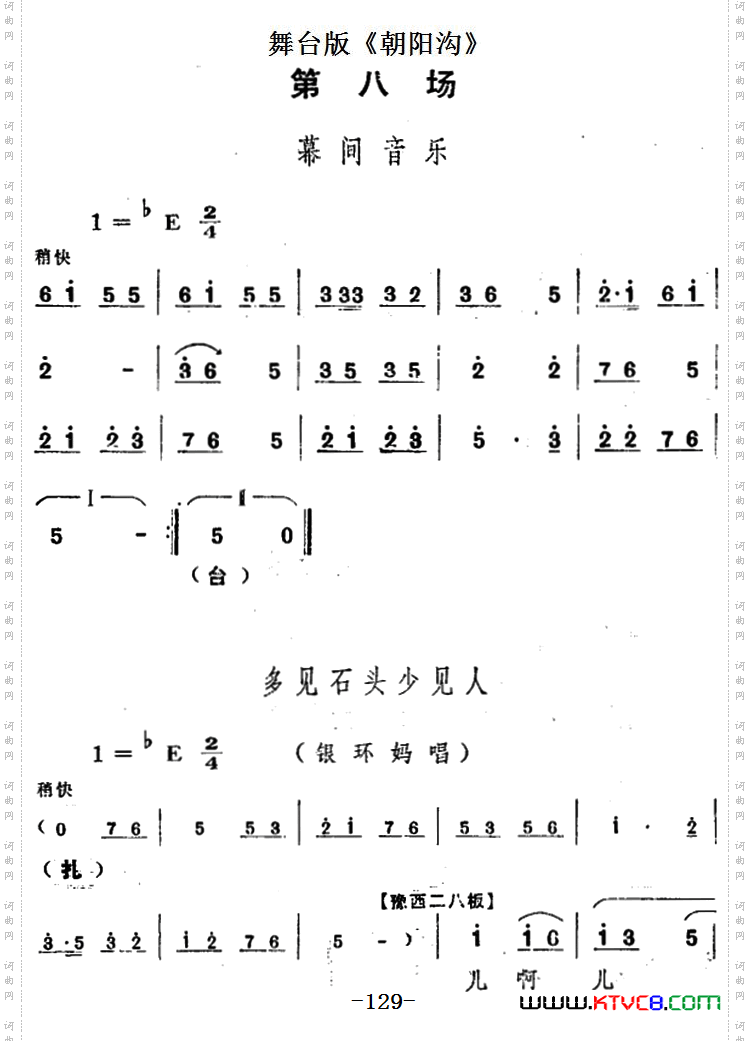 舞台版《朝阳沟》主旋律乐谱之第八场