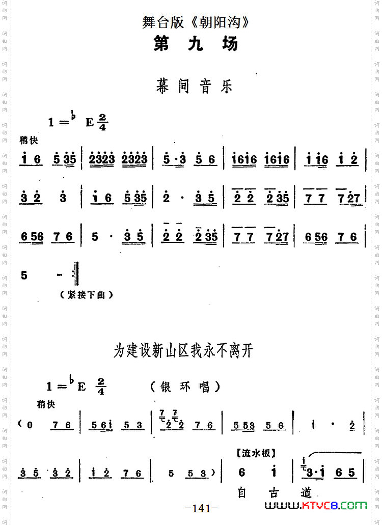 舞台版《朝阳沟》主旋律乐谱之第九场