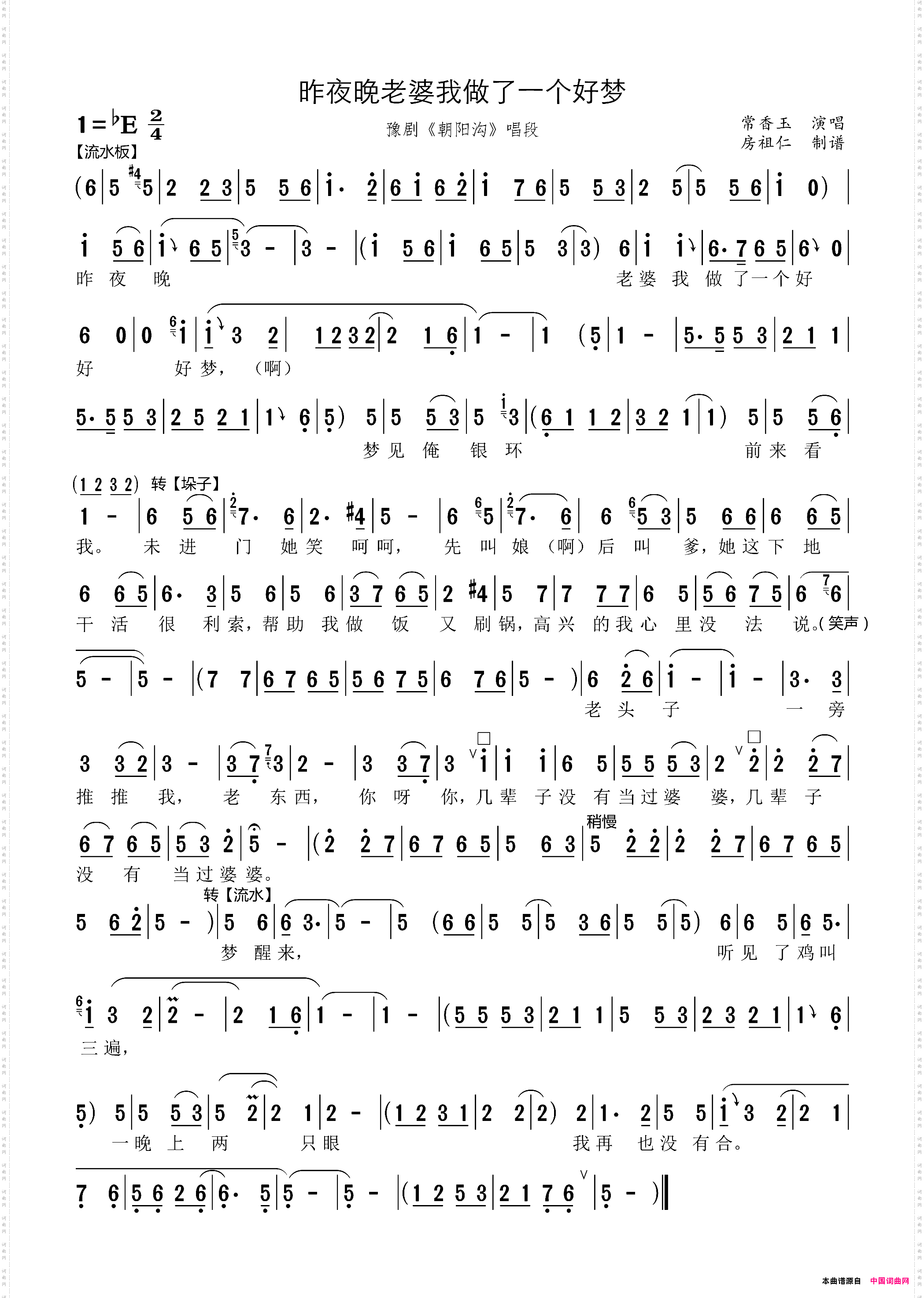 昨夜晚老婆我做了一个好梦_豫剧《朝阳沟》唱段