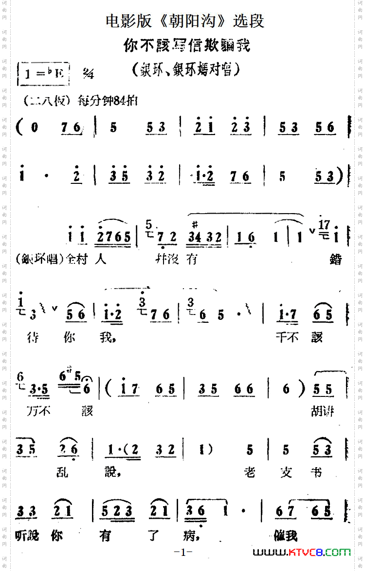 你不该写信欺骗我电影版《朝阳沟》选段、银环、银环妈对唱