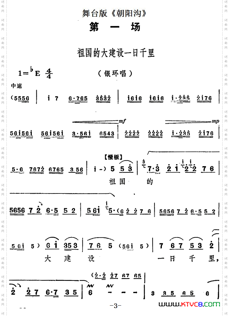 舞台版《朝阳沟》主旋律乐谱之第一场