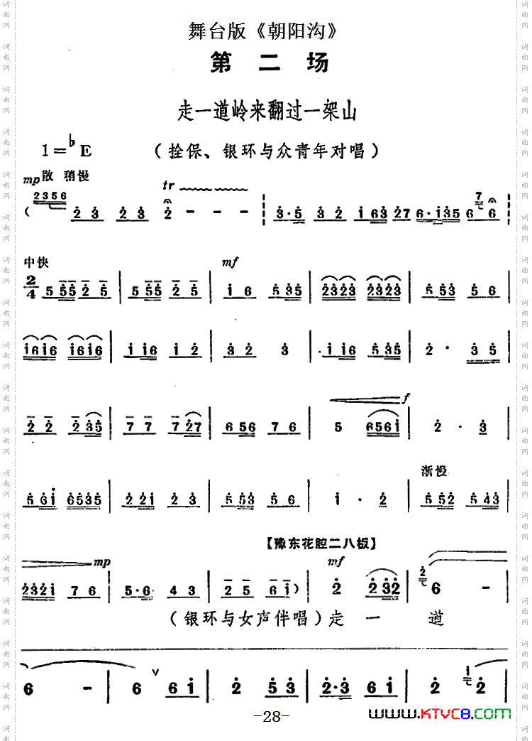 舞台版《朝阳沟》主旋律乐谱之第二场