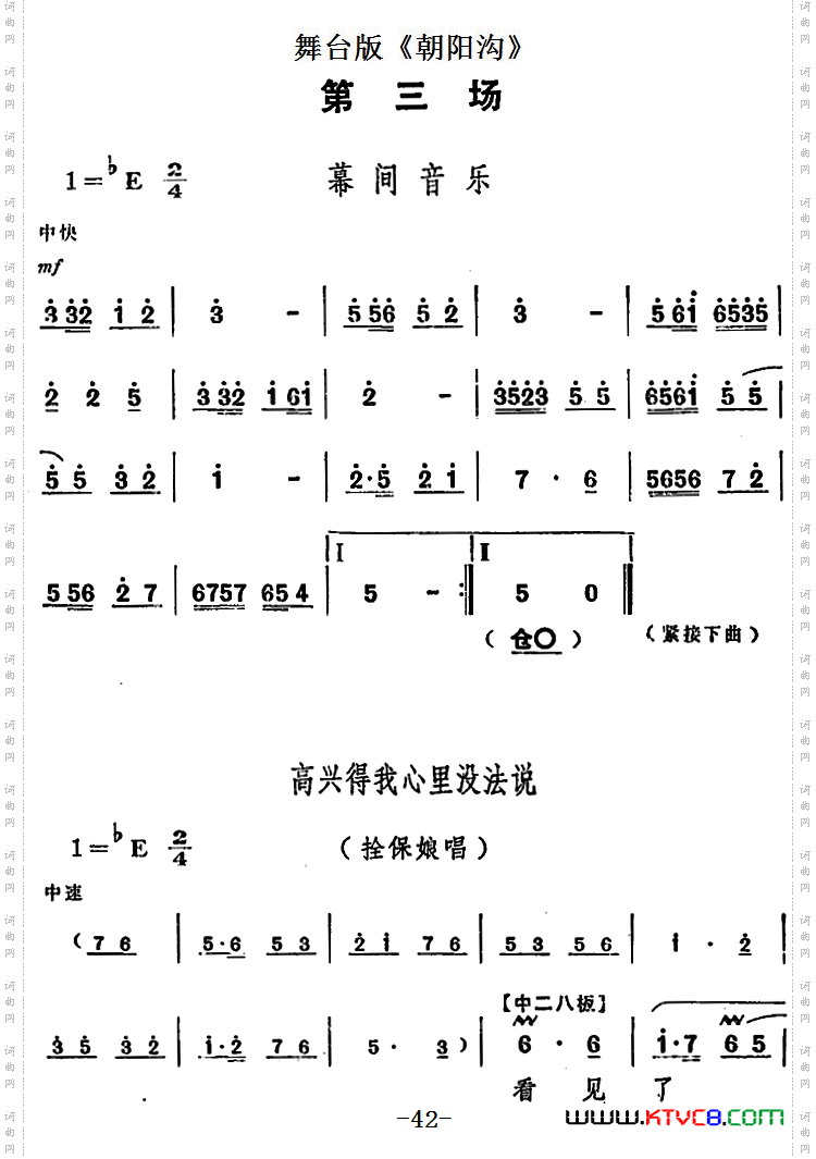 舞台版《朝阳沟》主旋律乐谱之第三场