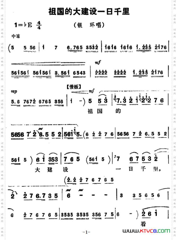 祖国的大建设一日千里_《朝阳沟》银环唱段