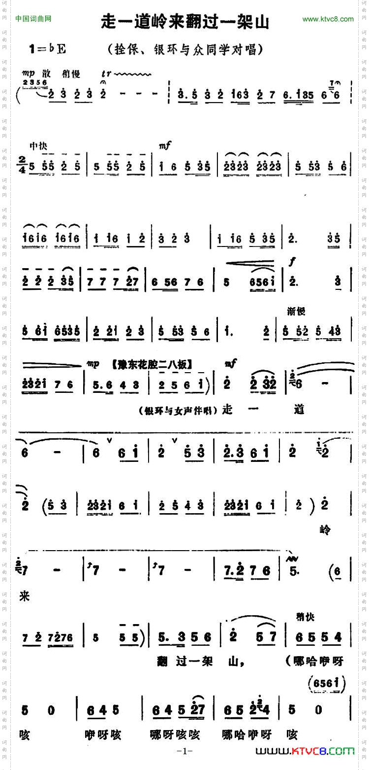 走一道岭来翻过一架山_《朝阳沟》拴保、银环与众同学对唱