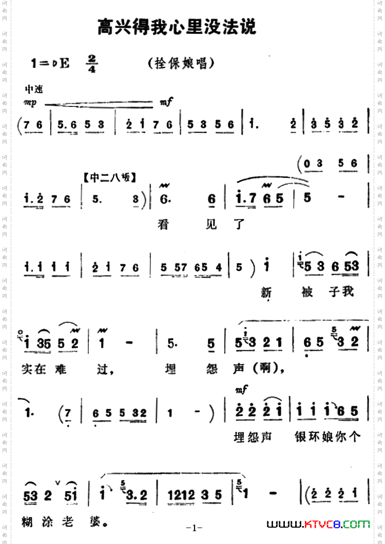 高兴得我心里没法说《朝阳沟》拴保娘唱段