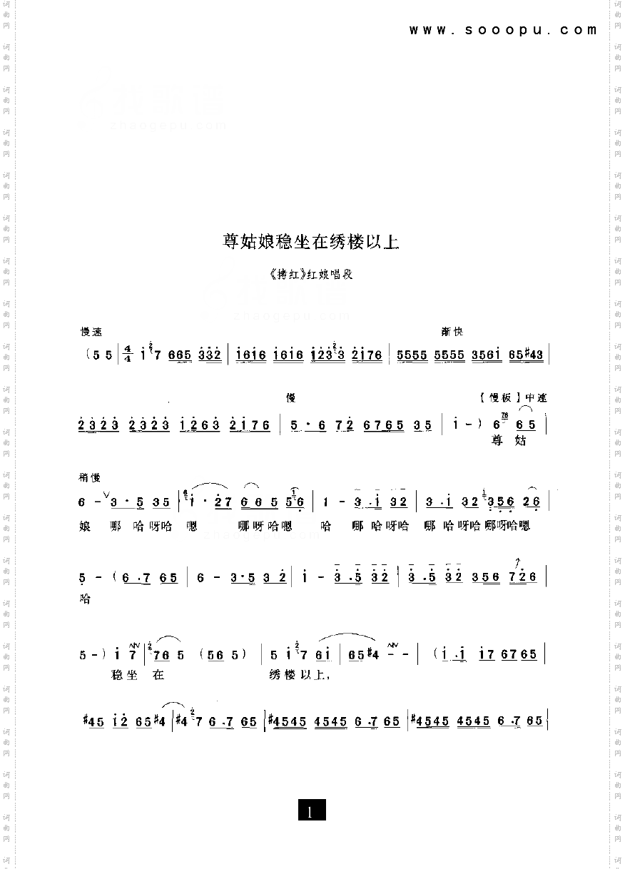 尊姑娘稳坐在绣楼以上_拷红豫剧