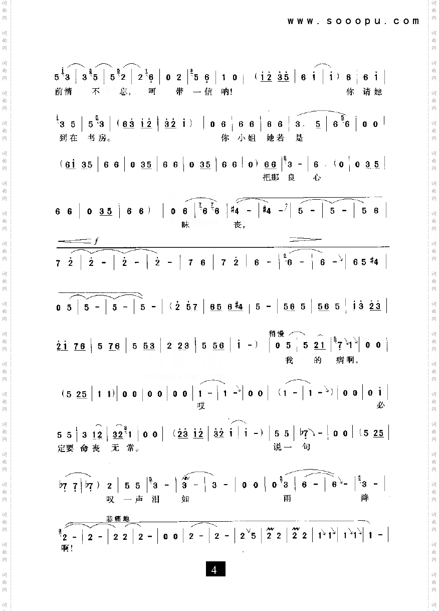 尊姑娘稳坐在绣楼以上_拷红豫剧