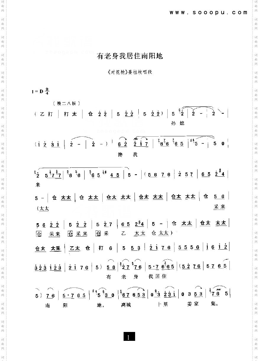 有老身我居住南阳地_对花枪豫剧