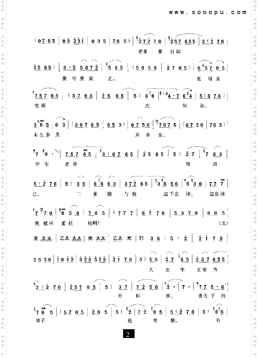 有老身我居住南阳地_对花枪豫剧