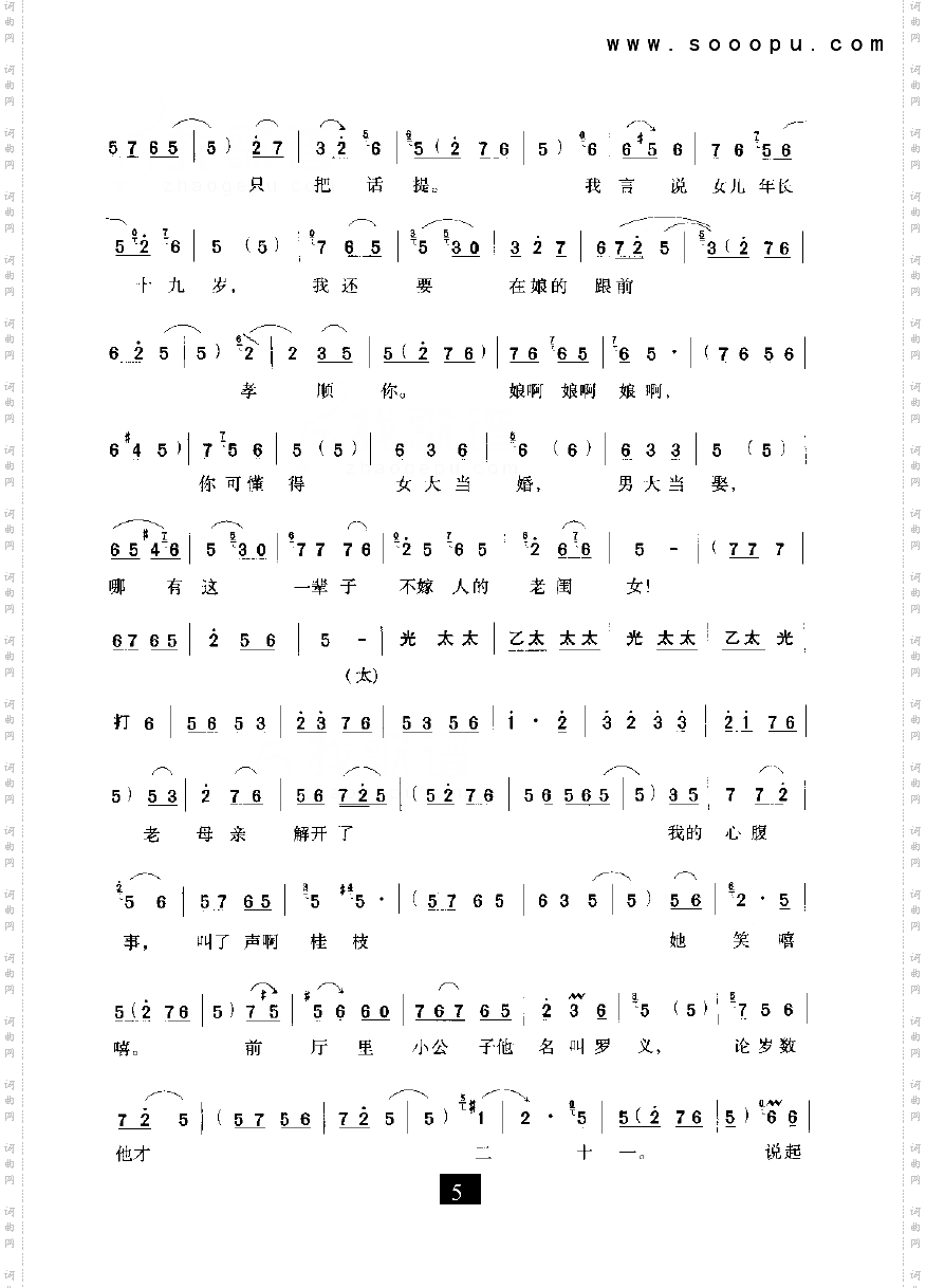 有老身我居住南阳地_对花枪豫剧