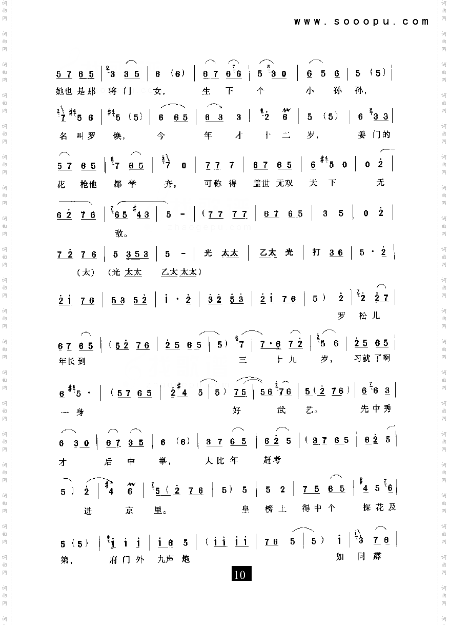 有老身我居住南阳地_对花枪豫剧