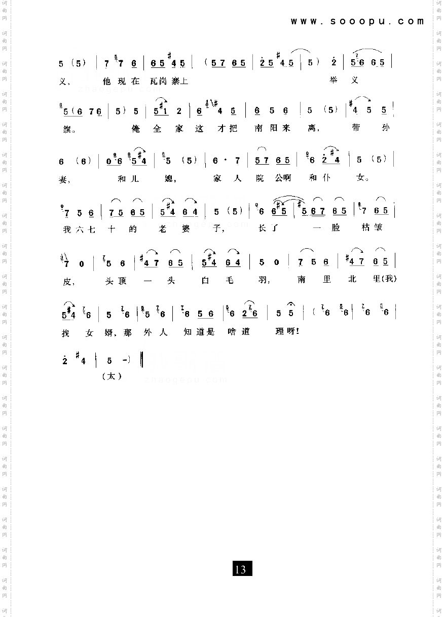 有老身我居住南阳地_对花枪豫剧