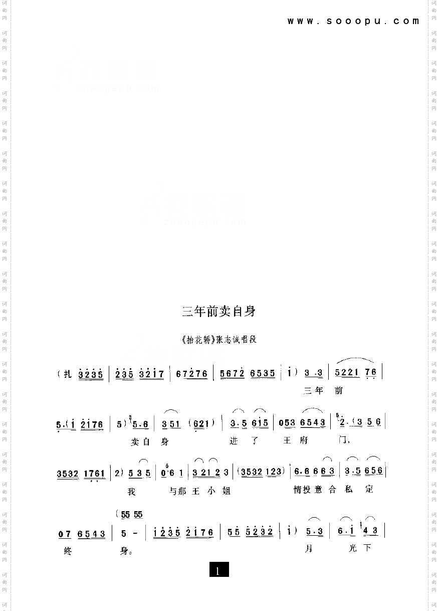 三年前卖自身_豫剧—抬花轿其他类戏曲谱