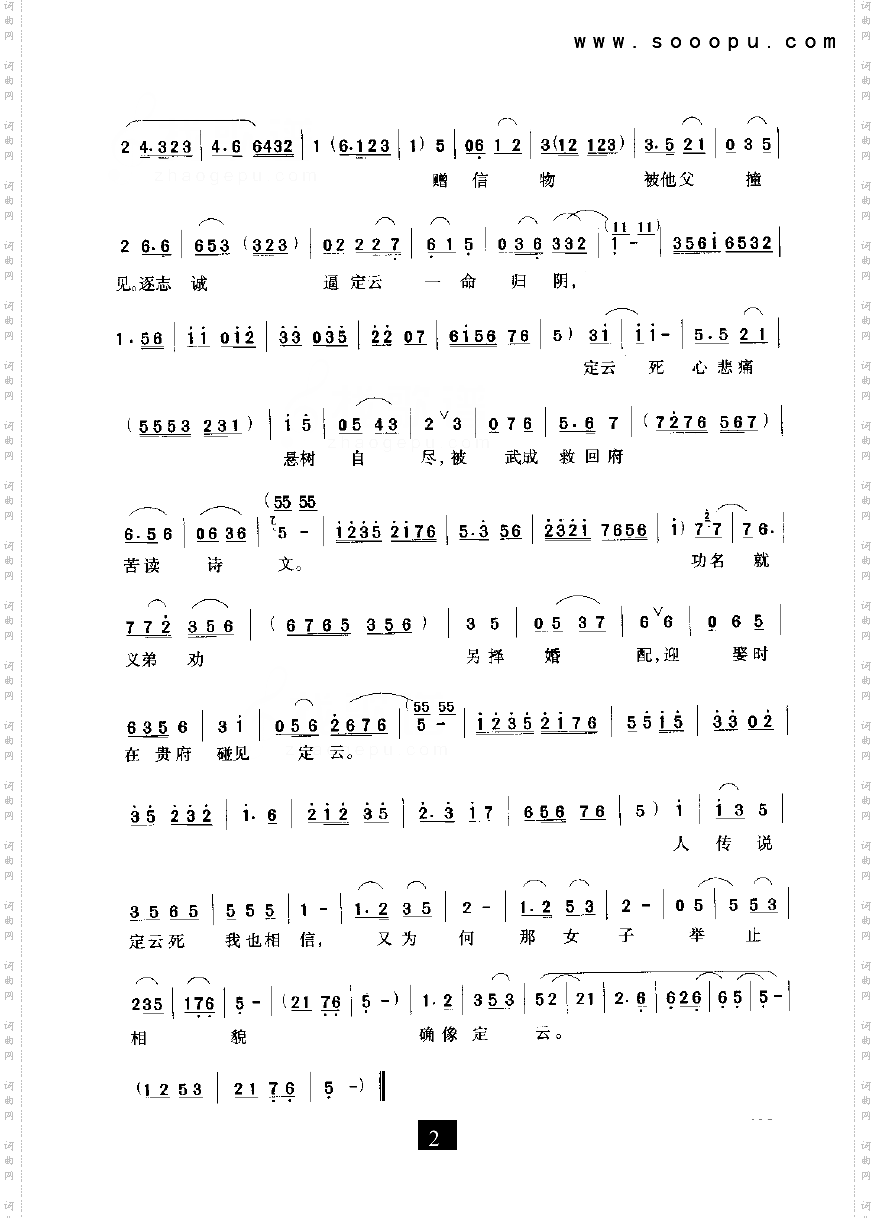 三年前卖自身_豫剧—抬花轿其他类戏曲谱