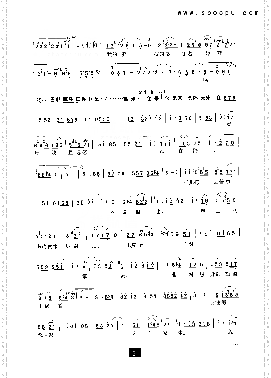 婆母娘且息怒站在路口_大祭桩其他类戏曲谱豫剧