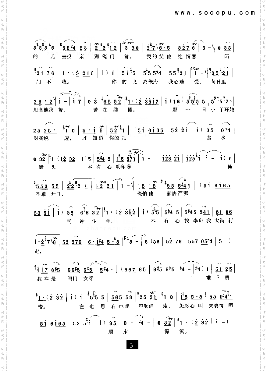婆母娘且息怒站在路口_大祭桩其他类戏曲谱豫剧