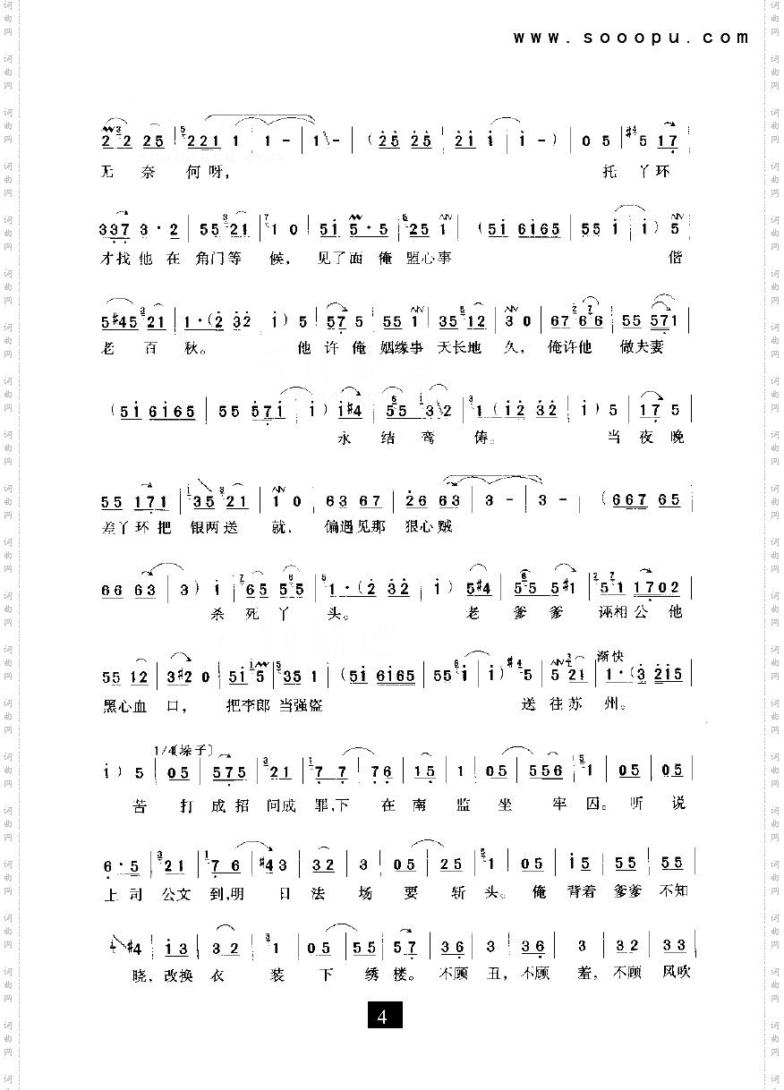 婆母娘且息怒站在路口_大祭桩其他类戏曲谱豫剧