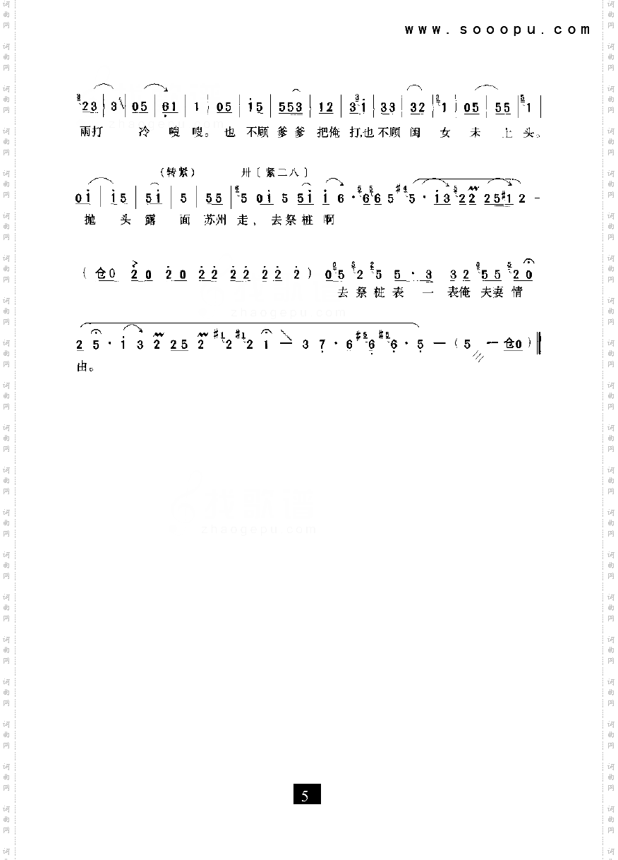 婆母娘且息怒站在路口_大祭桩其他类戏曲谱豫剧