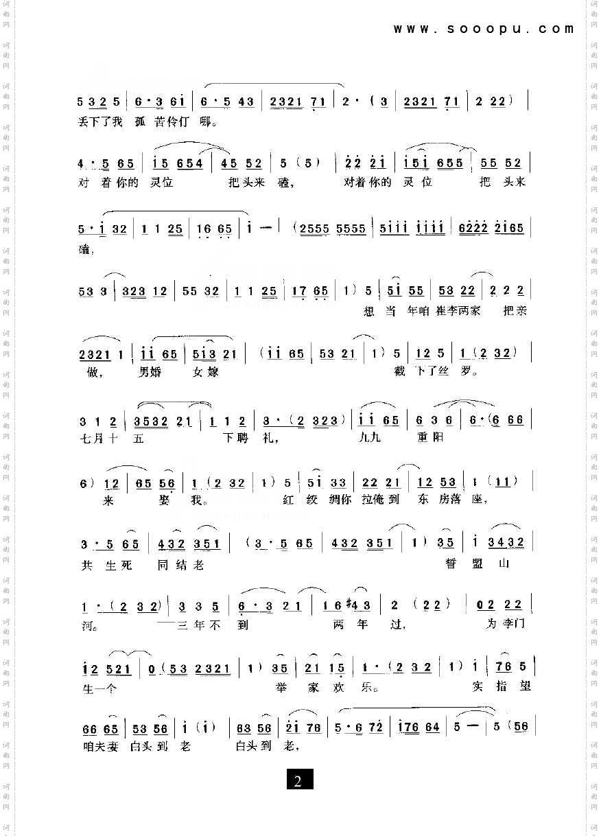 炉内插着一把香_豫剧《三上轿》崔金定唱段