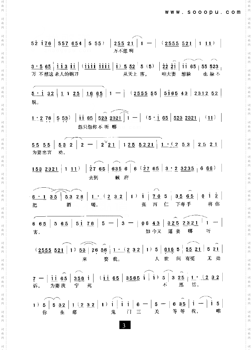 炉内插着一把香_豫剧《三上轿》崔金定唱段