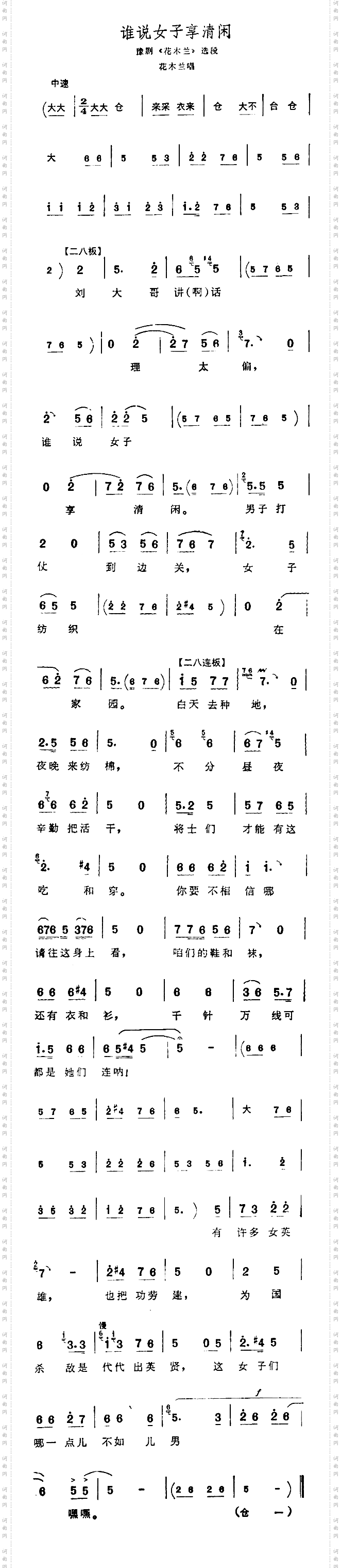 谁说女子享清闲豫剧花木兰