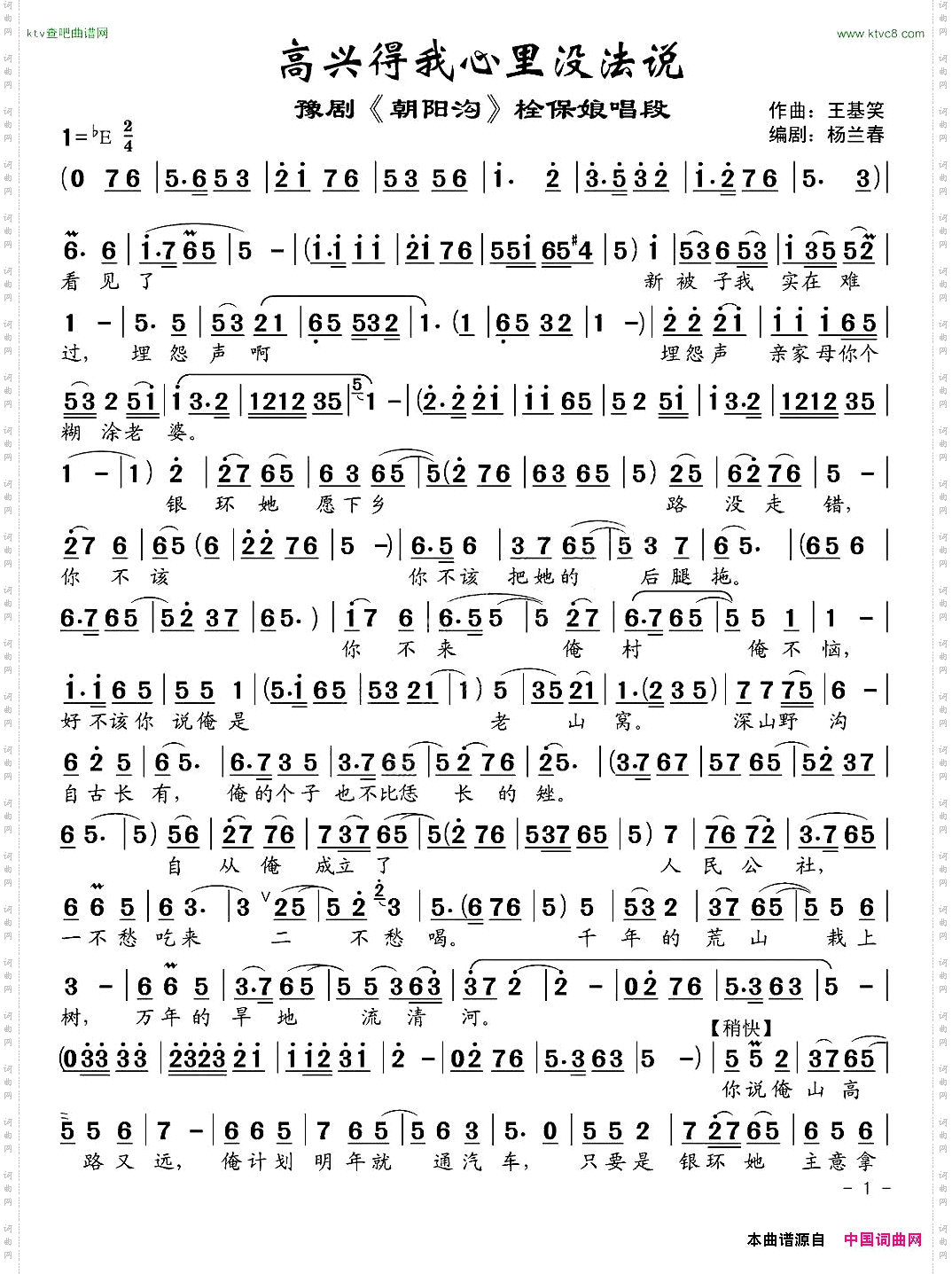 高兴得我心里没法说《朝阳沟》栓保娘唱段