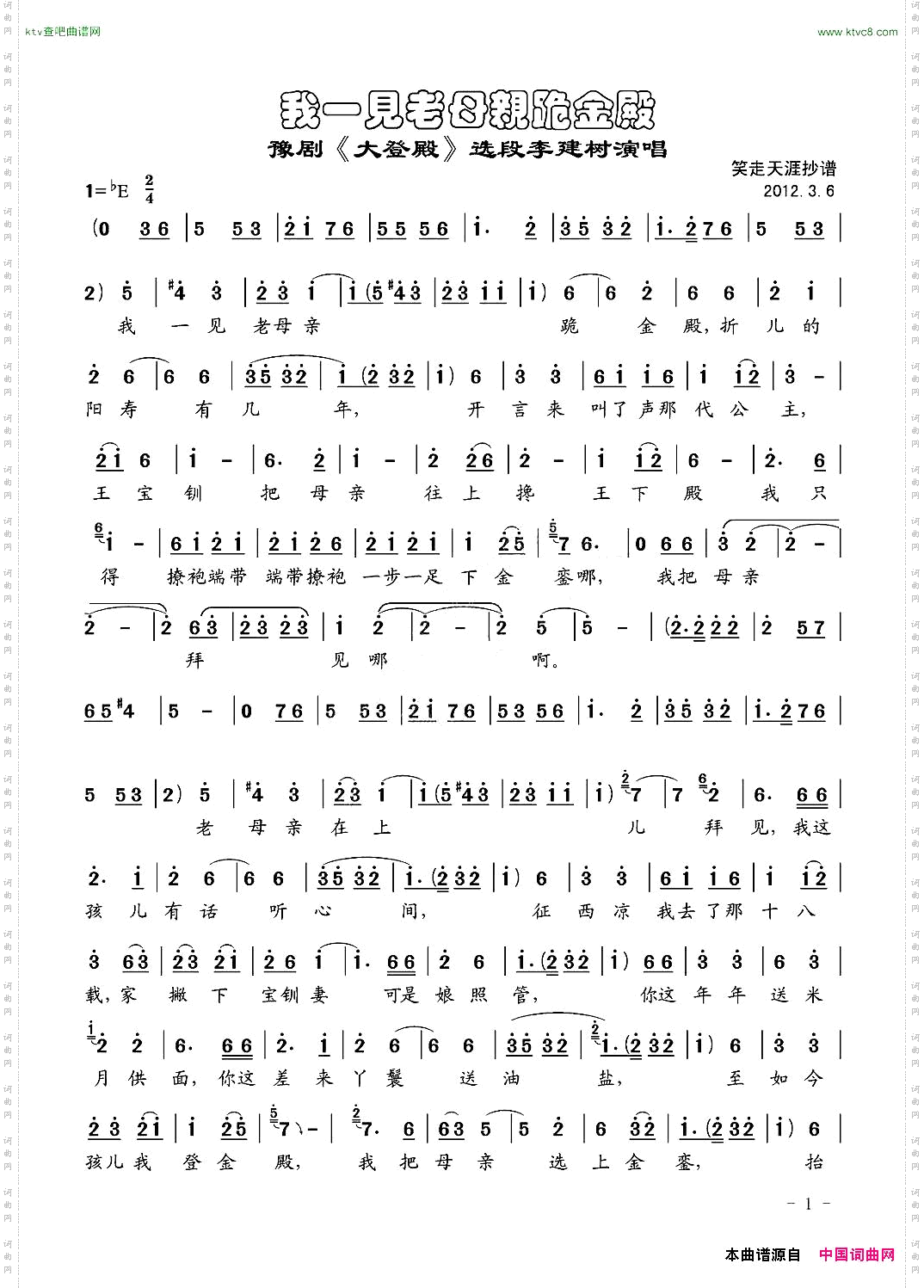 我一见老母亲跪金殿_《大登殿》选段