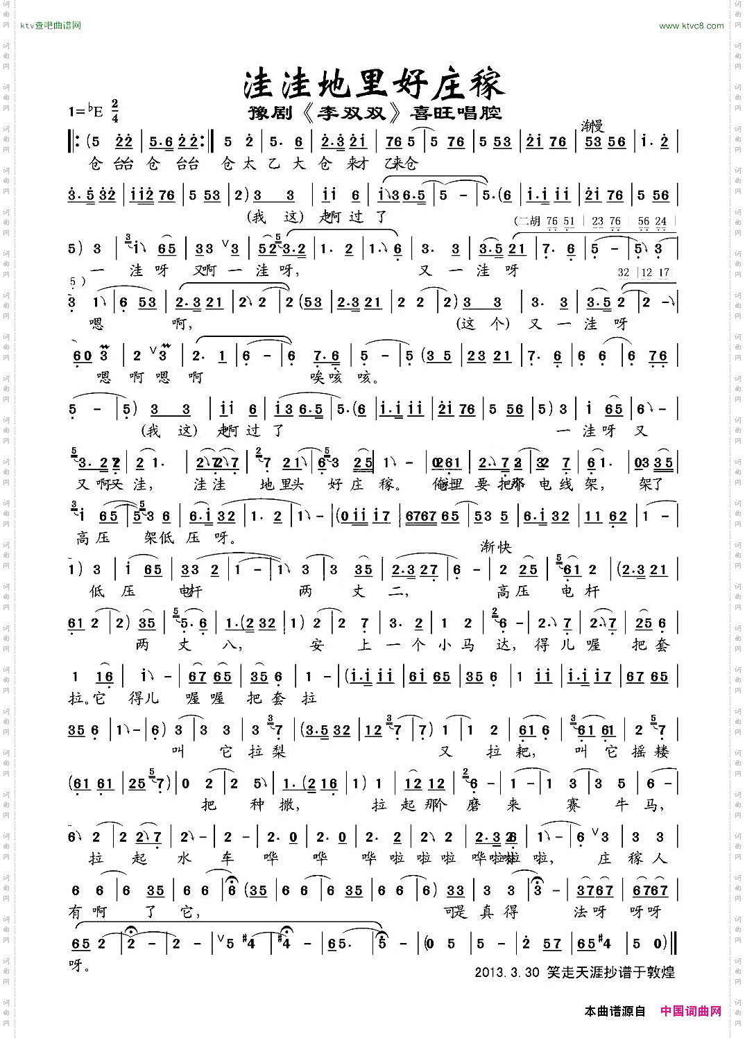 洼洼地里好庄稼《李双双》喜旺唱段