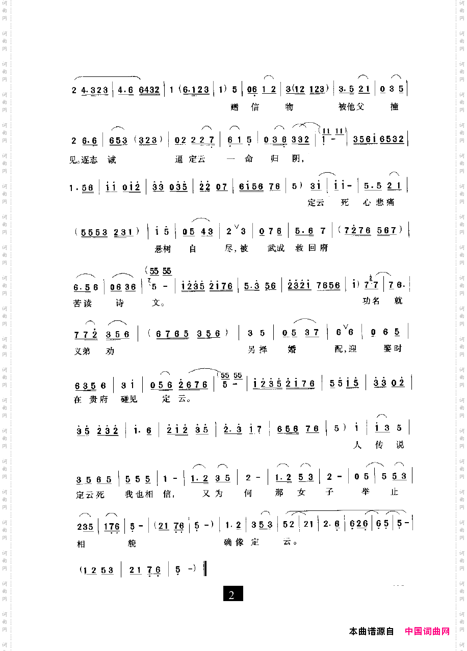 三年前卖自身_《抬花轿》选段