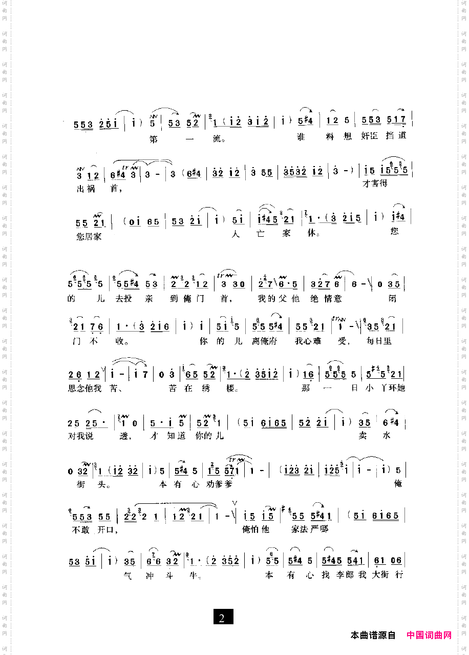 婆母娘且息怒站在路口_豫剧《大祭椿》选段