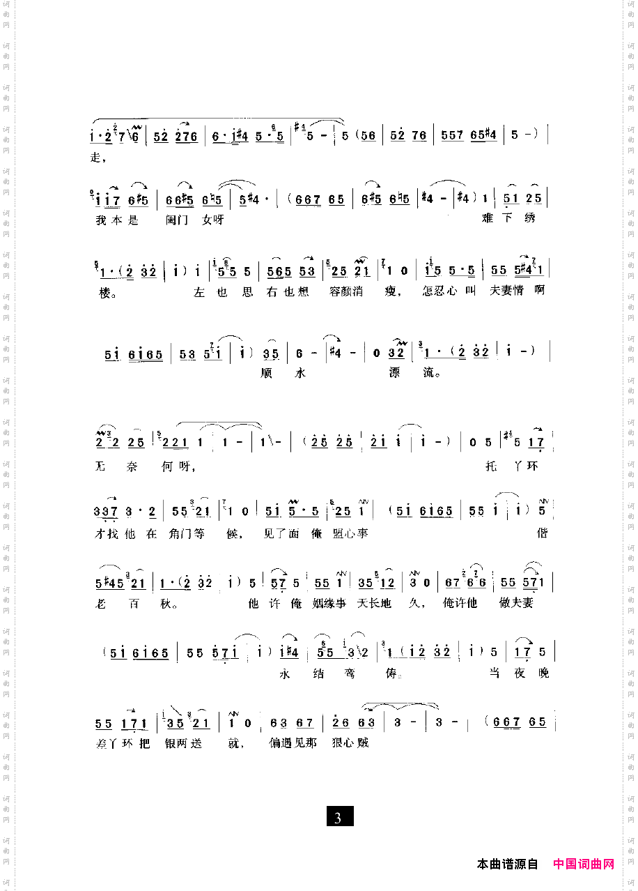 婆母娘且息怒站在路口_豫剧《大祭椿》选段