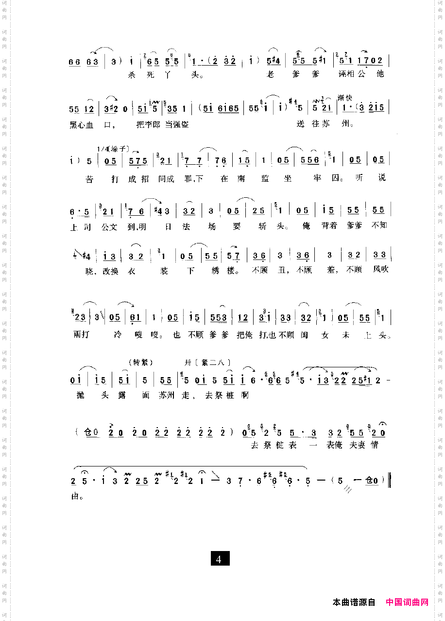 婆母娘且息怒站在路口_豫剧《大祭椿》选段