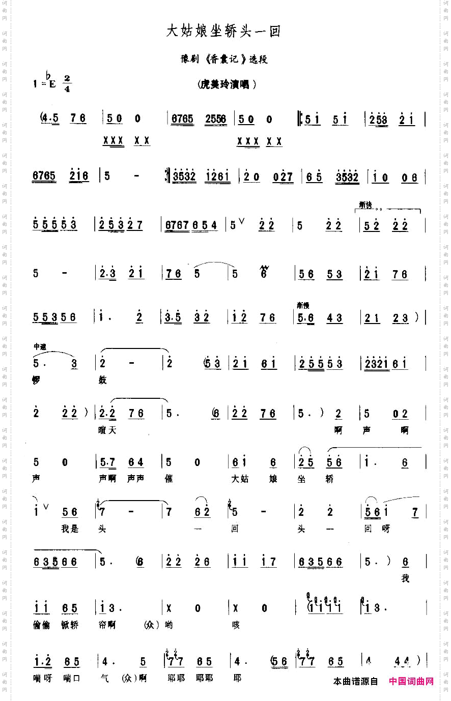 大姑娘坐轿头—回_《香囊记》选段