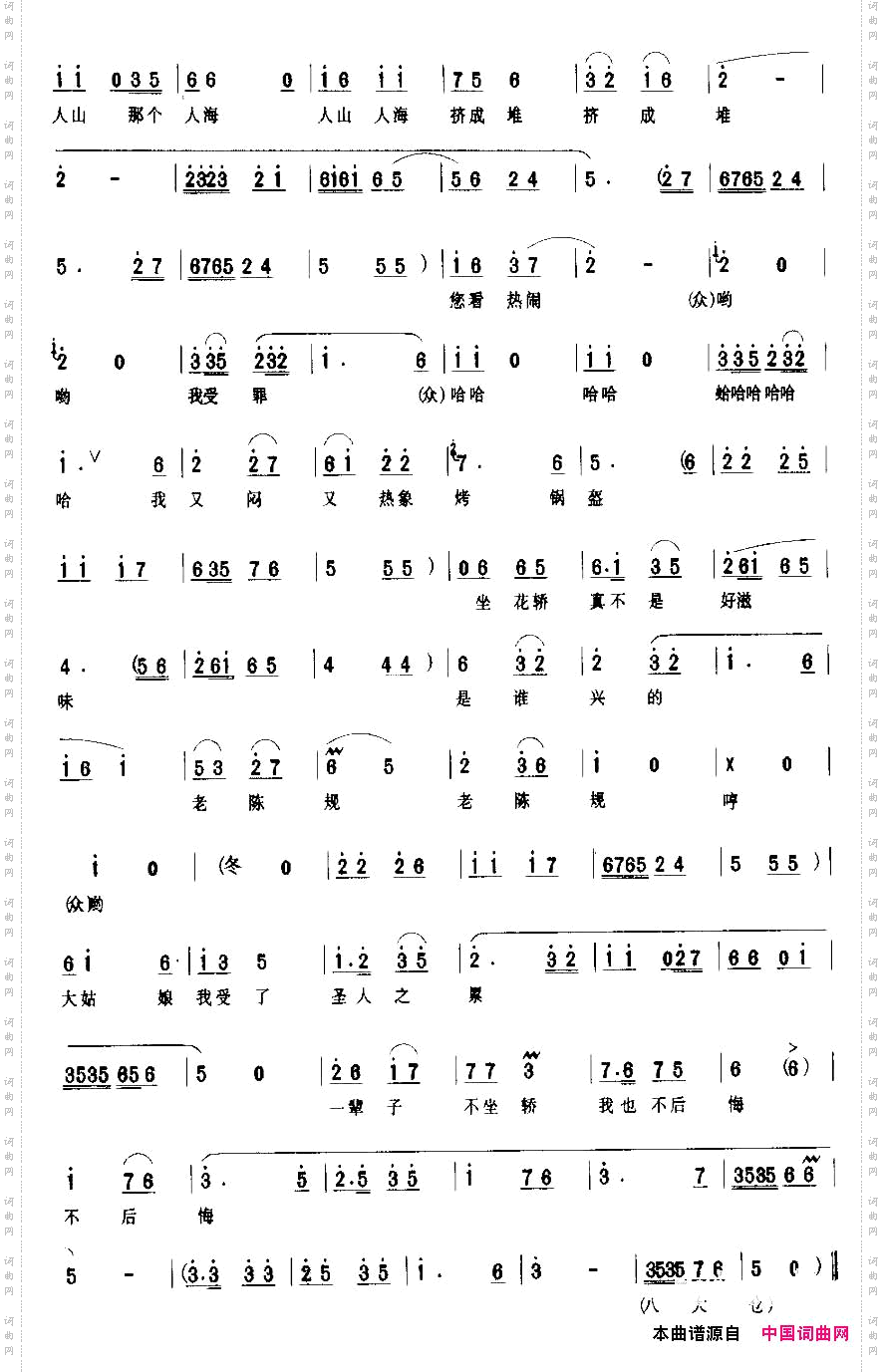 大姑娘坐轿头—回_《香囊记》选段