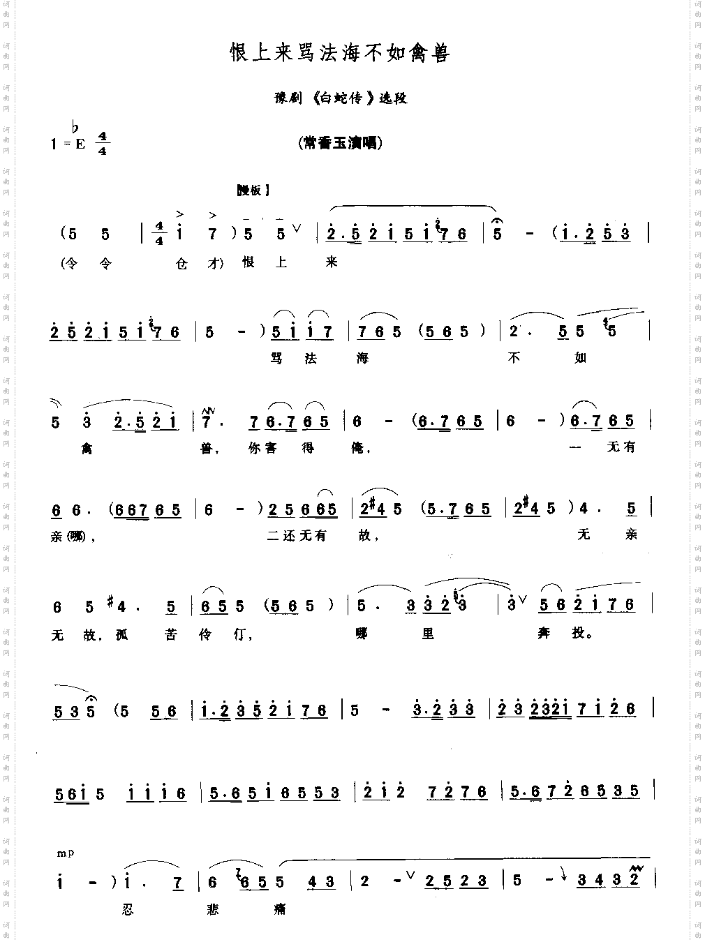 恨上来骂法海不如禽兽